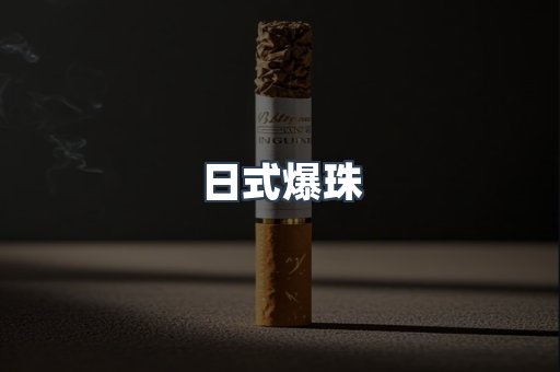 免税香烟